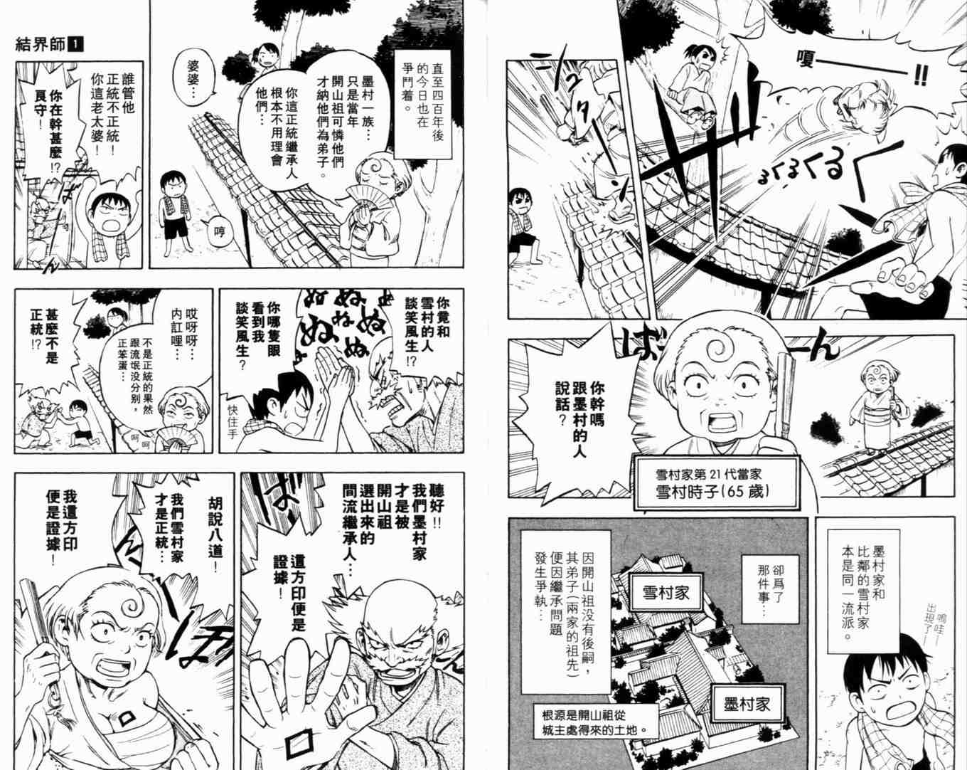 结界师漫画,第1卷4图