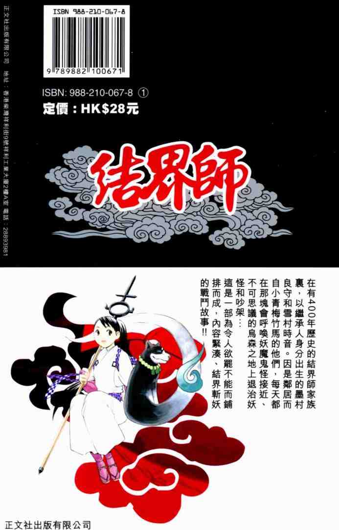 结界师漫画,第1卷2图