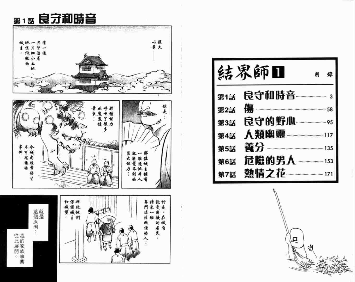 结界师漫画,第1卷1图