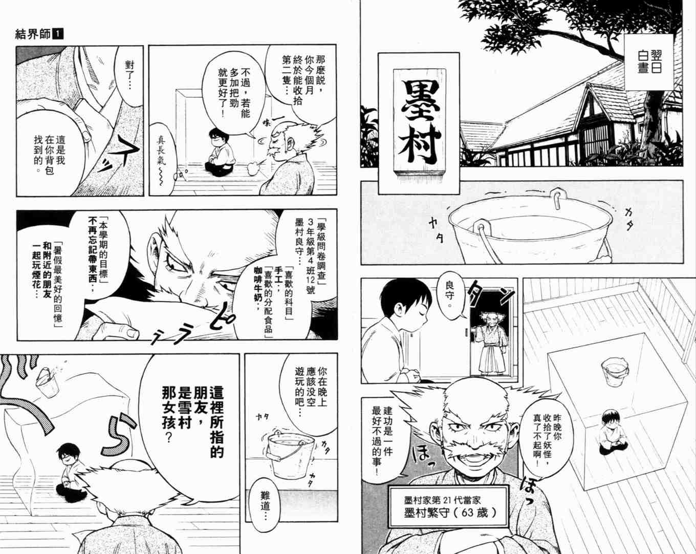 结界师漫画,第1卷1图