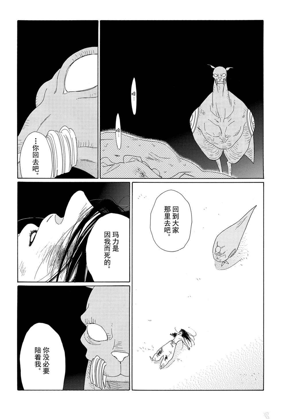 王国物语漫画,第10话试看版4图