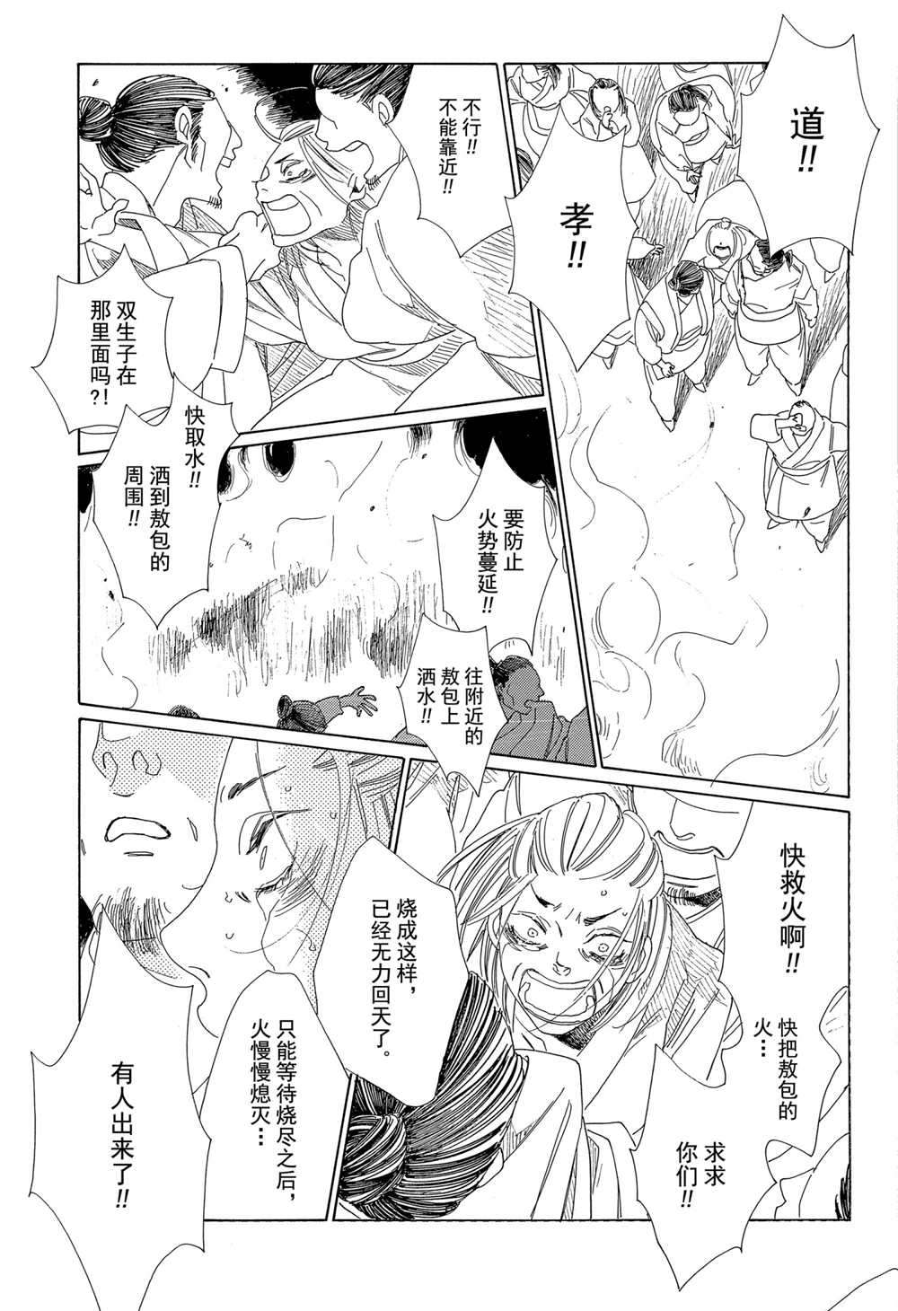 王国与城堡漫画,第10话试看版3图