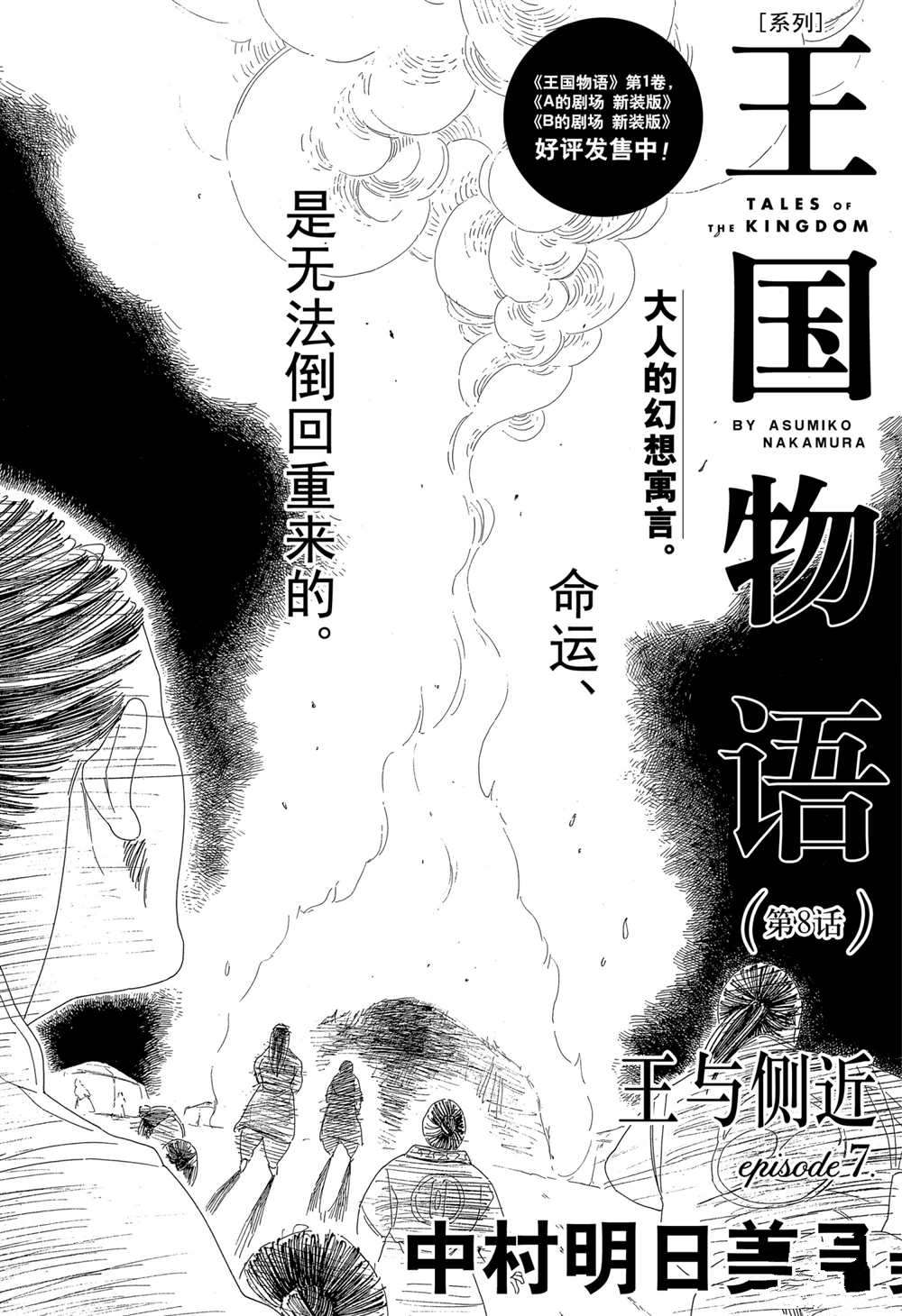 王国物语漫画,第10话试看版2图