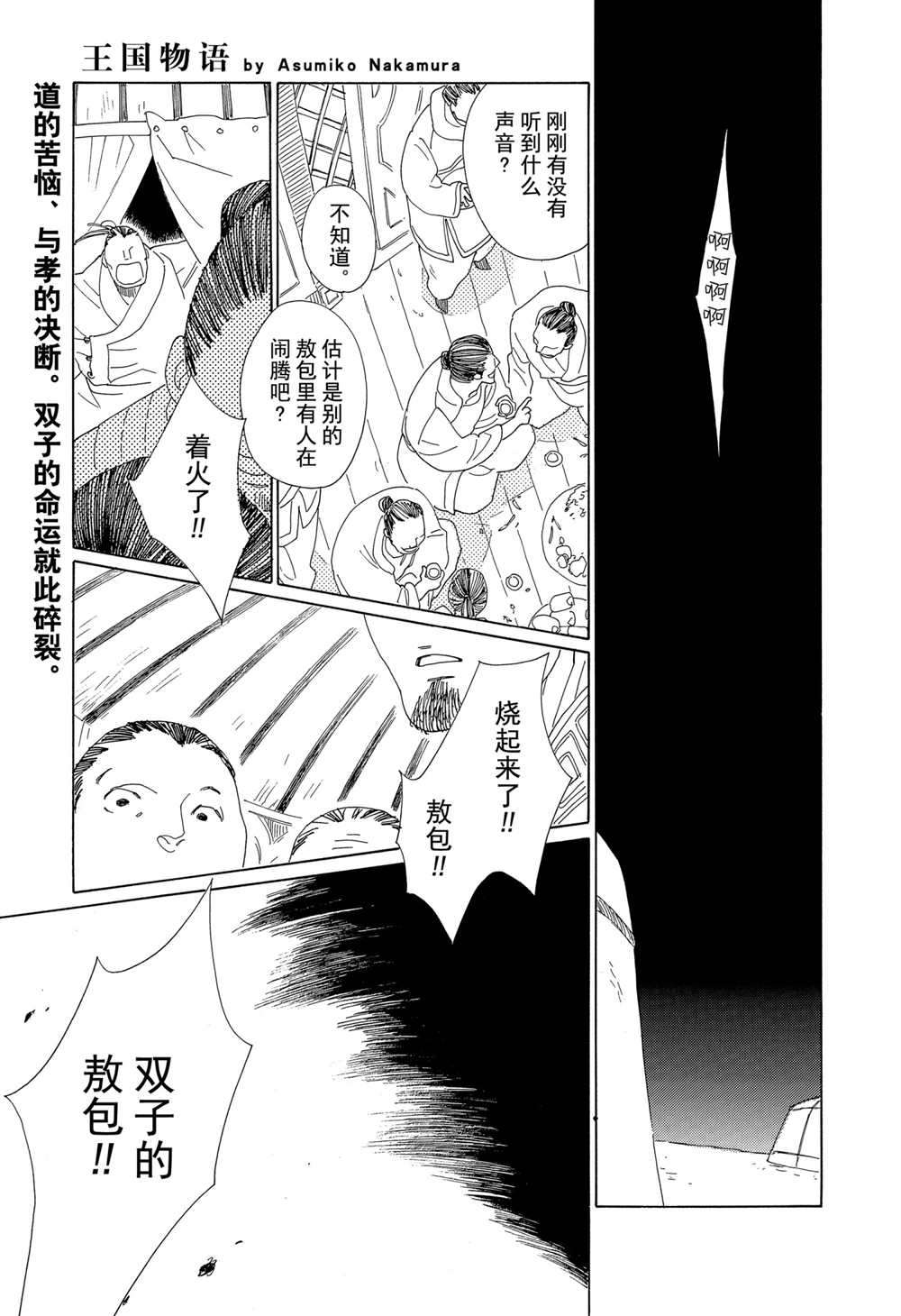 王国与城堡漫画,第10话试看版1图