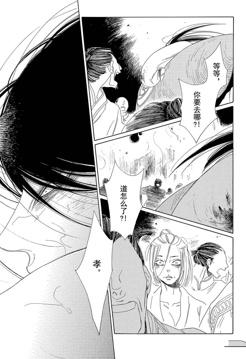 王国物语漫画,第10话试看版2图