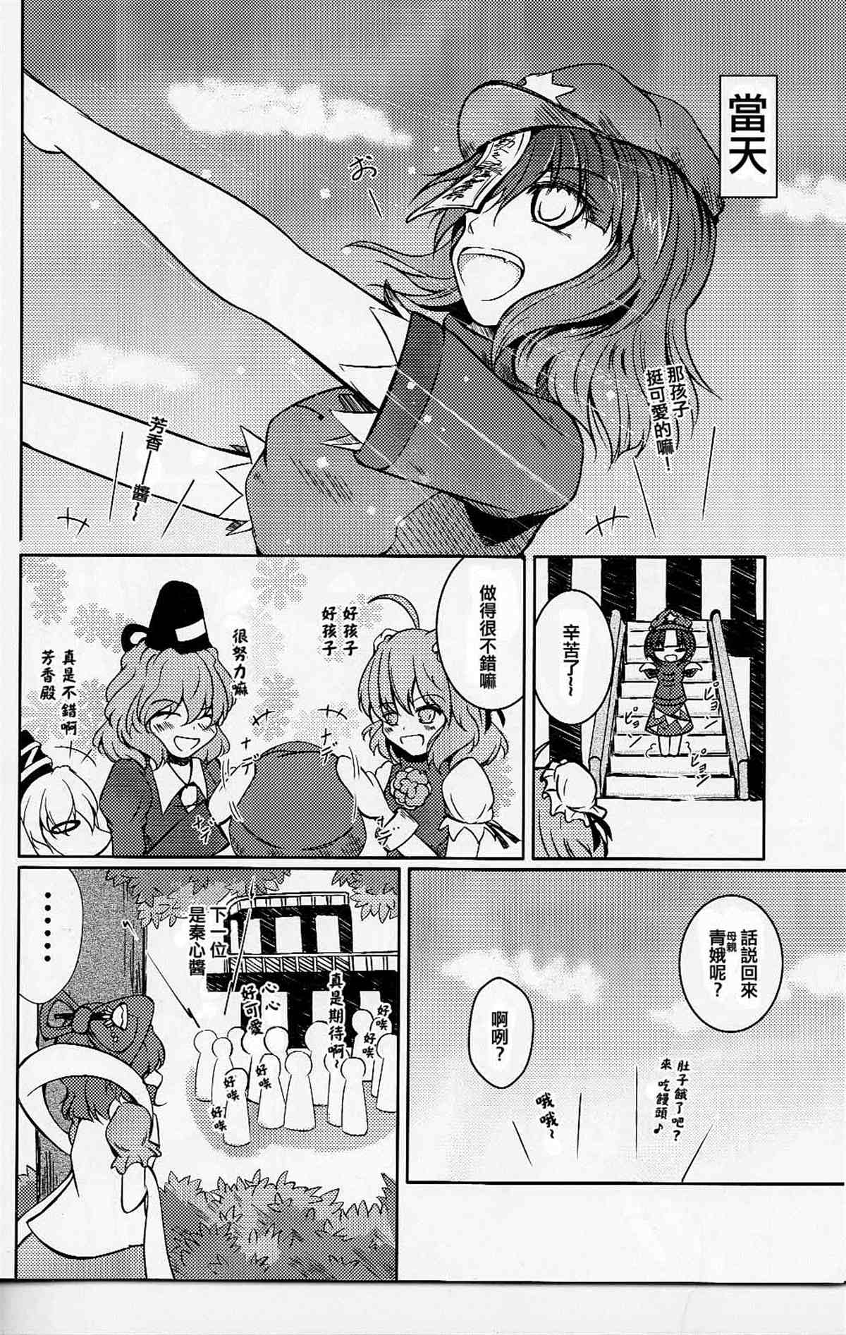 我家的芳香 最可爱了！漫画,第1话5图