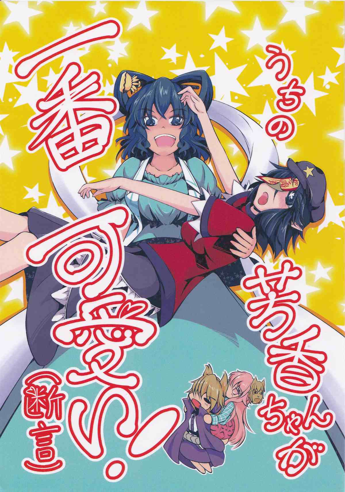 我家的芳香 最可爱了！漫画,第1话1图