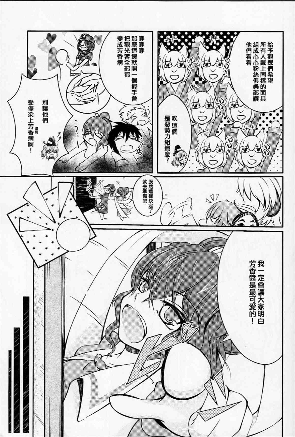 我家的芳香 最可爱了！漫画,第1话3图