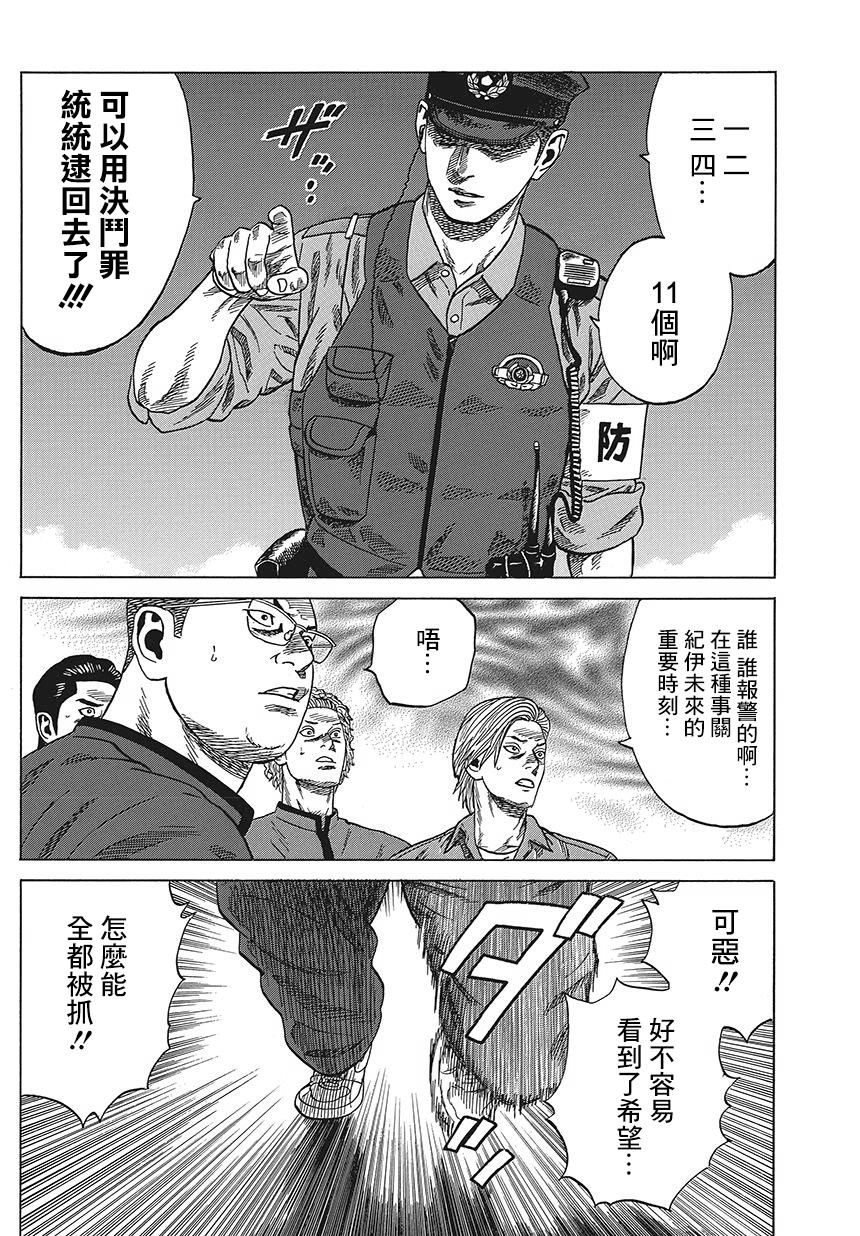 不良出身漫画,第3话1图