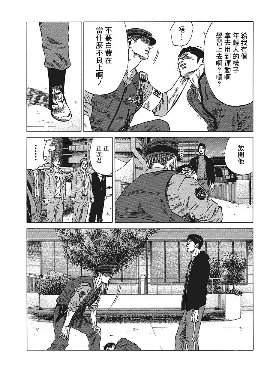 不良出身漫画,第3话1图