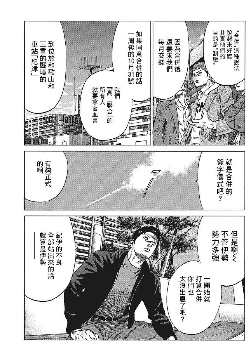 不良出身漫画,第3话4图