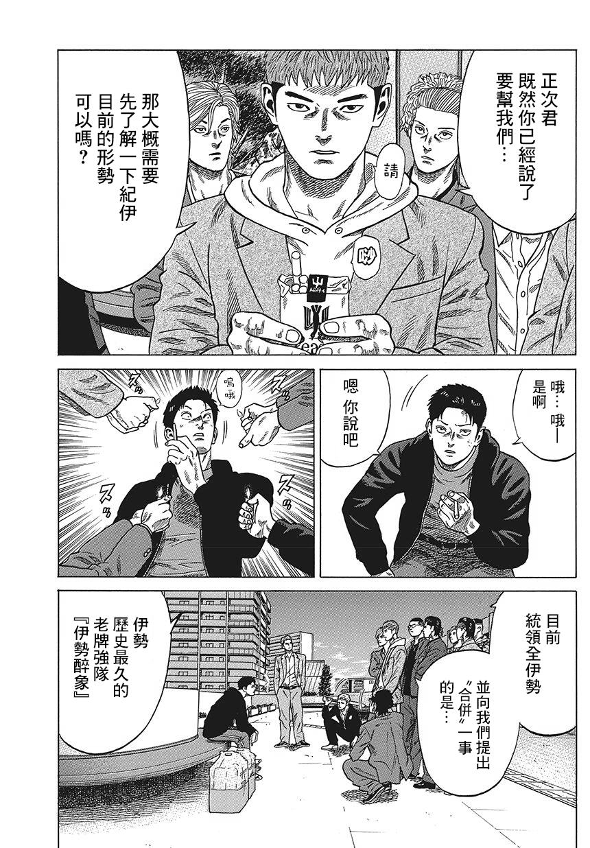 不良出身漫画,第3话2图