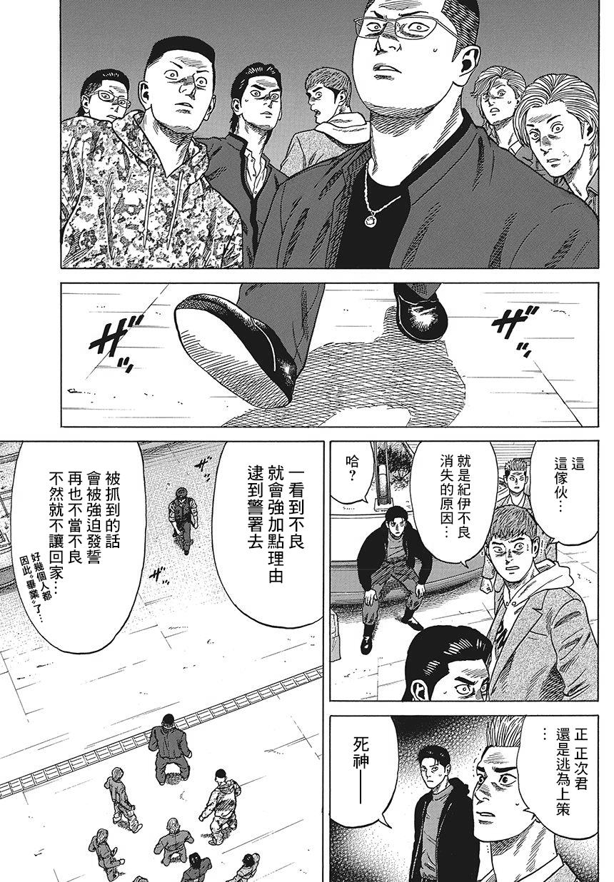 不良出身漫画,第3话5图