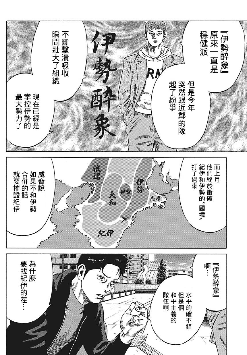 不良出身漫画,第3话3图