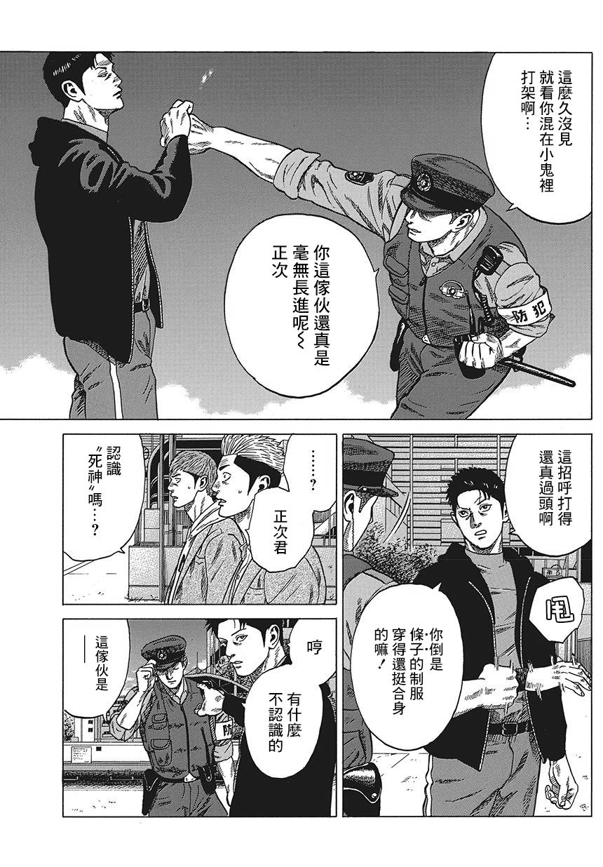 不良出身漫画,第3话3图