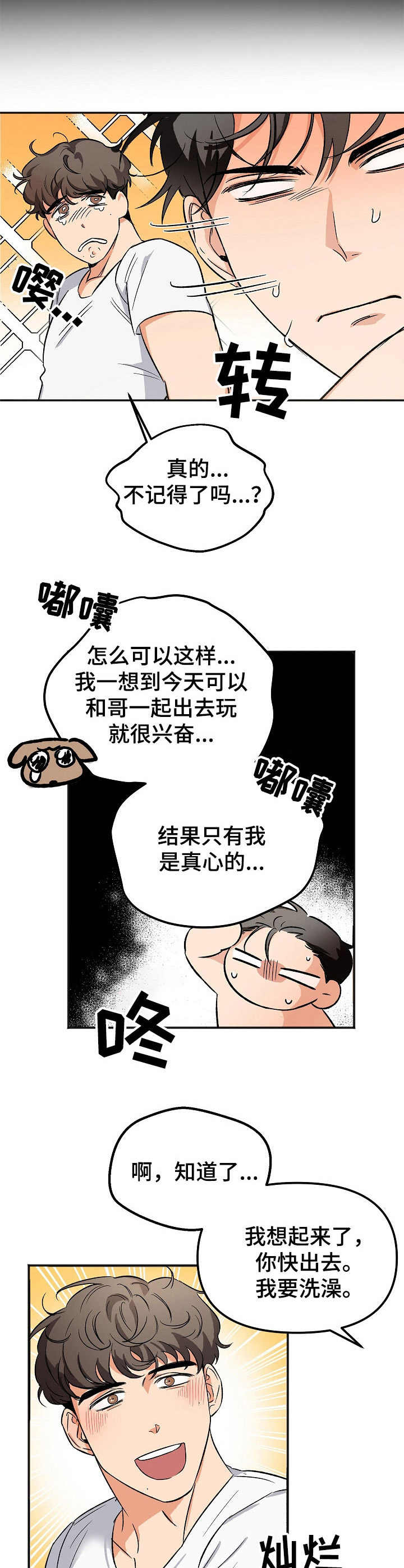 逃离黑帮漫画,第4章：平复心情3图