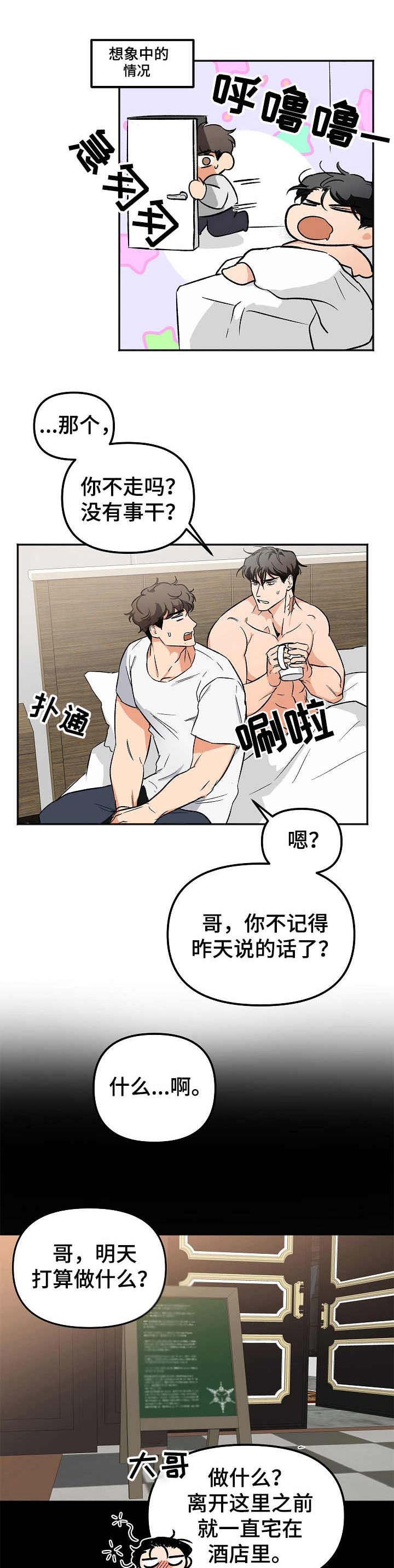 逃离黑水迅雷下载漫画,第4章：平复心情1图