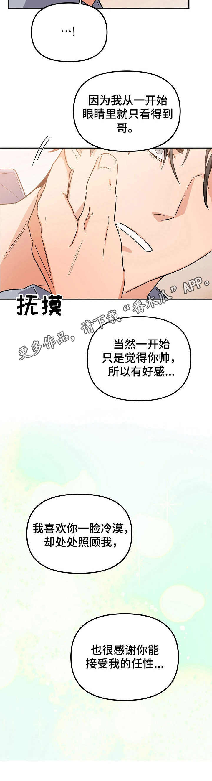 逃离黑帮漫画,第4章：平复心情1图