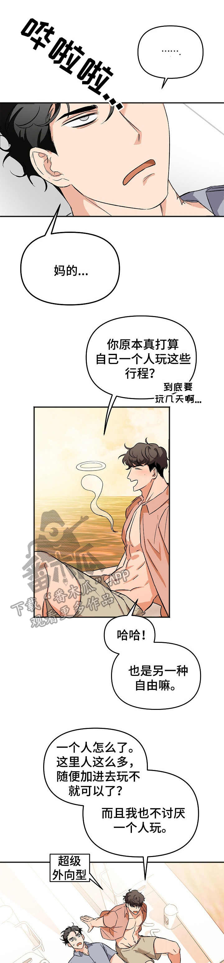 逃离黑帮漫画,第4章：平复心情2图