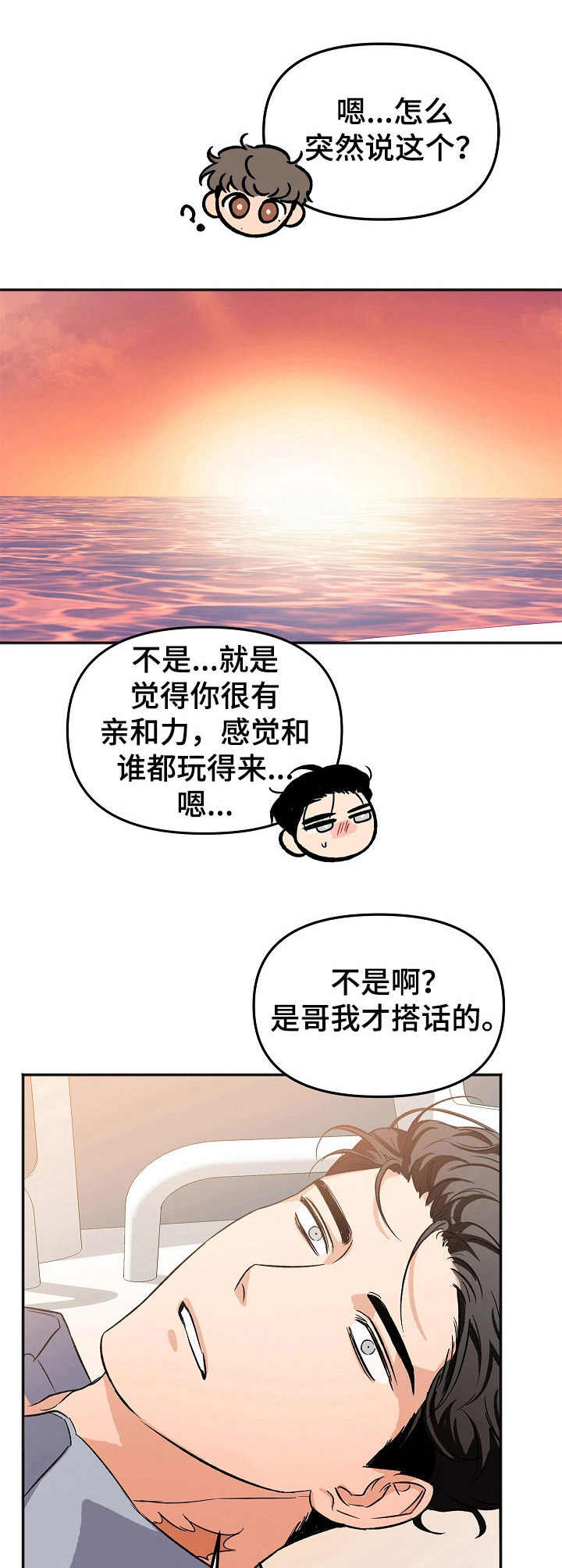 逃离黑帮漫画,第4章：平复心情5图