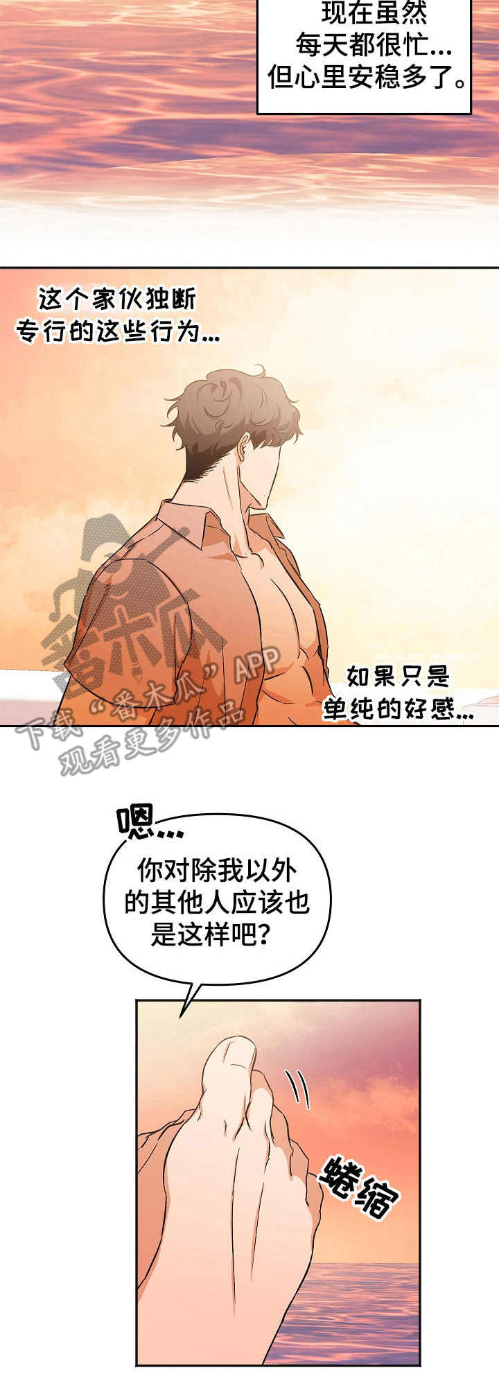 逃离黑帮漫画,第4章：平复心情4图