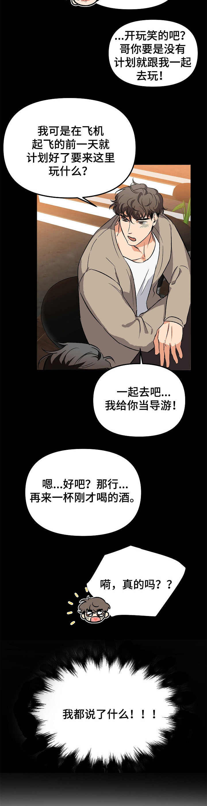 逃离黑水迅雷下载漫画,第4章：平复心情2图