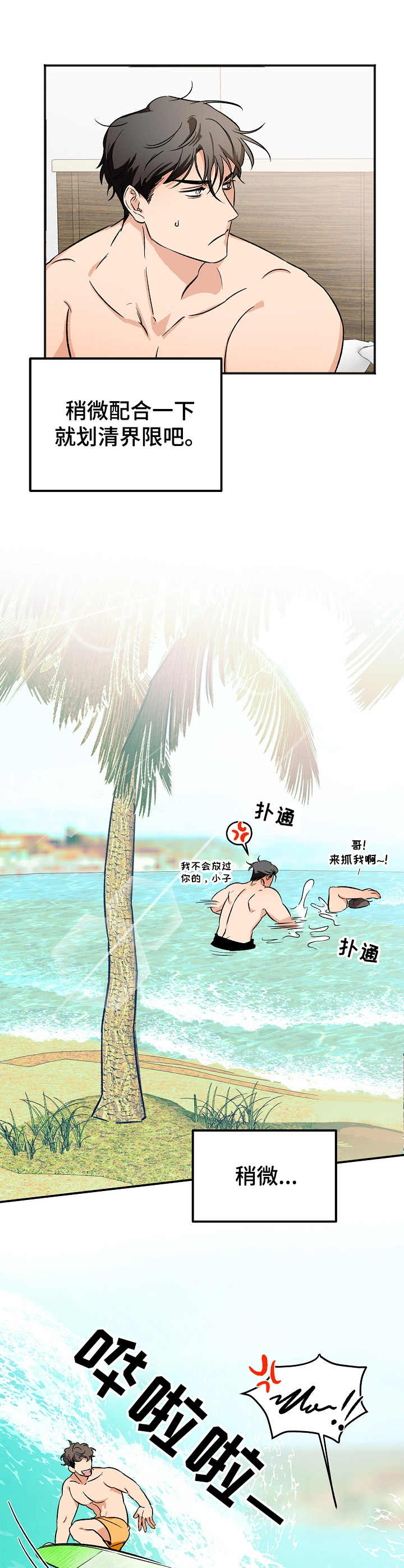 逃离黑帮漫画,第4章：平复心情5图