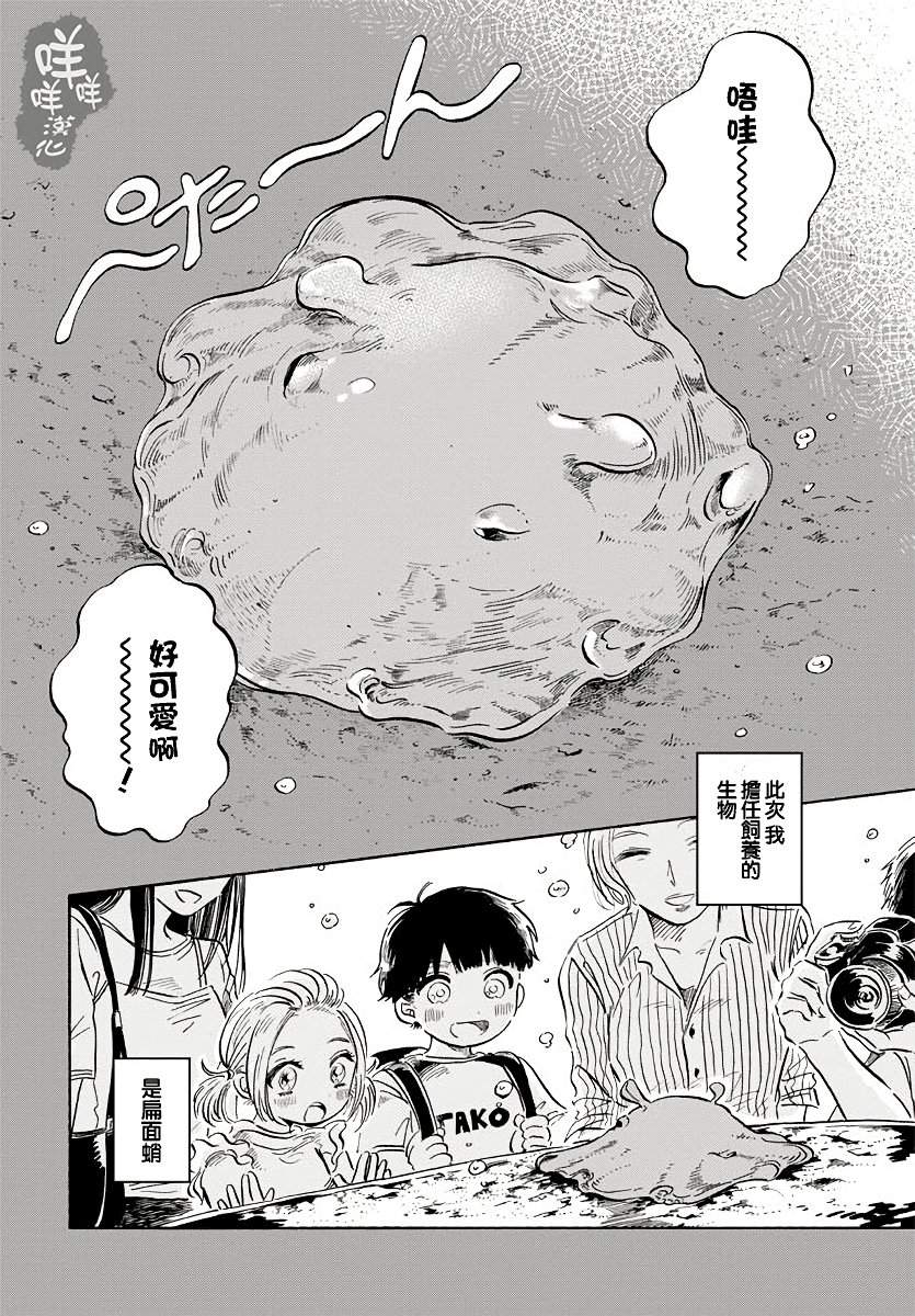 马格梅尔深海水族馆漫画,第6话1图