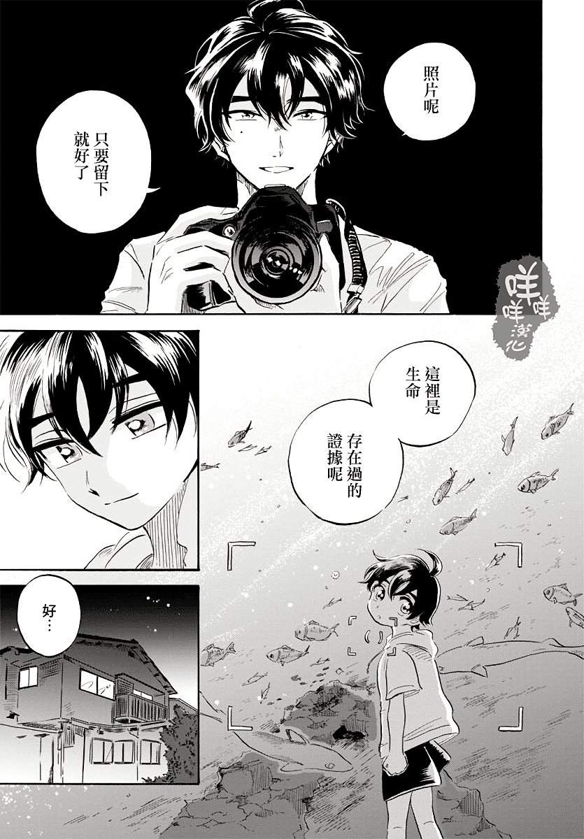 马格梅尔深海水族馆漫画,第6话2图