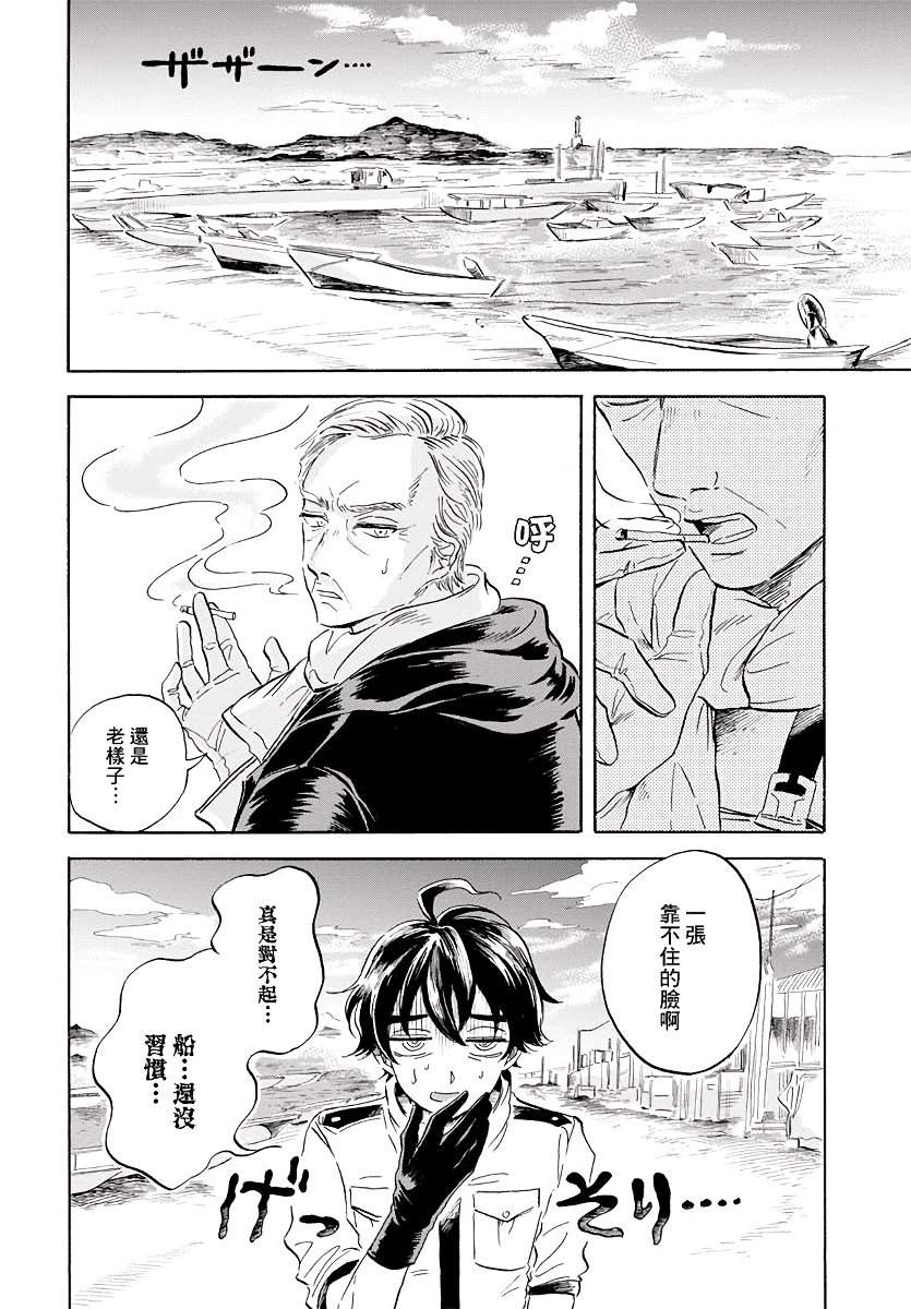 马格梅尔深海水族馆漫画,第6话4图