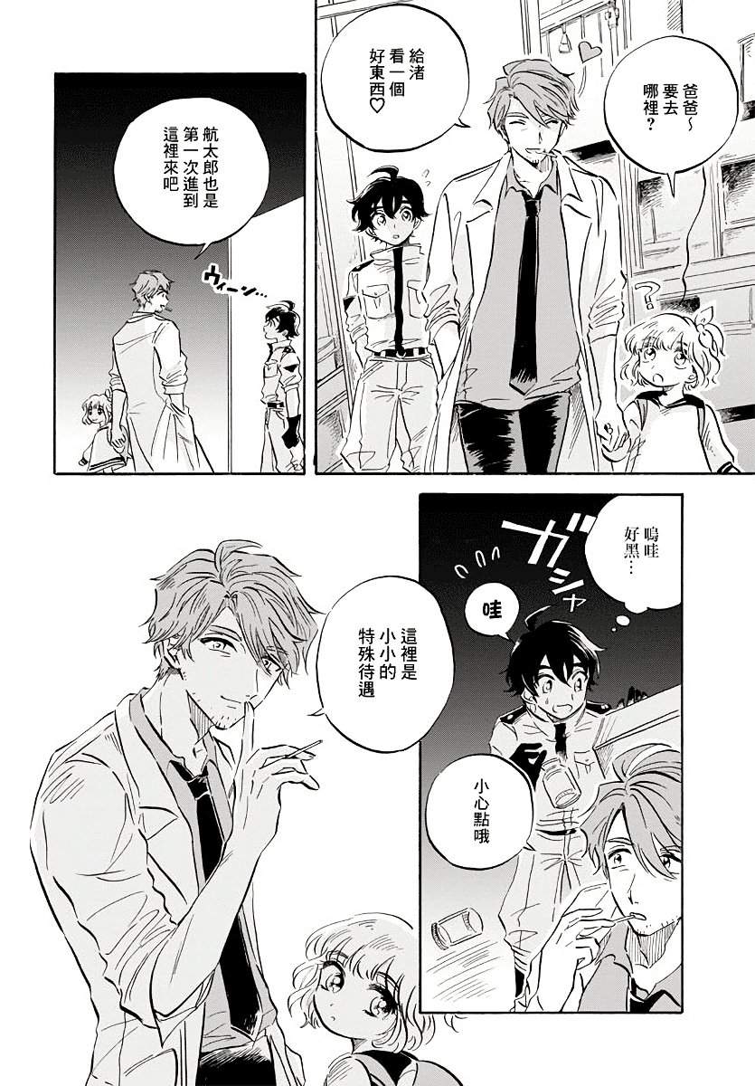 马格梅尔深海水族馆漫画,第6话4图