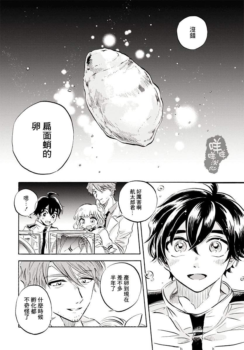 马格梅尔深海水族馆漫画,第6话1图