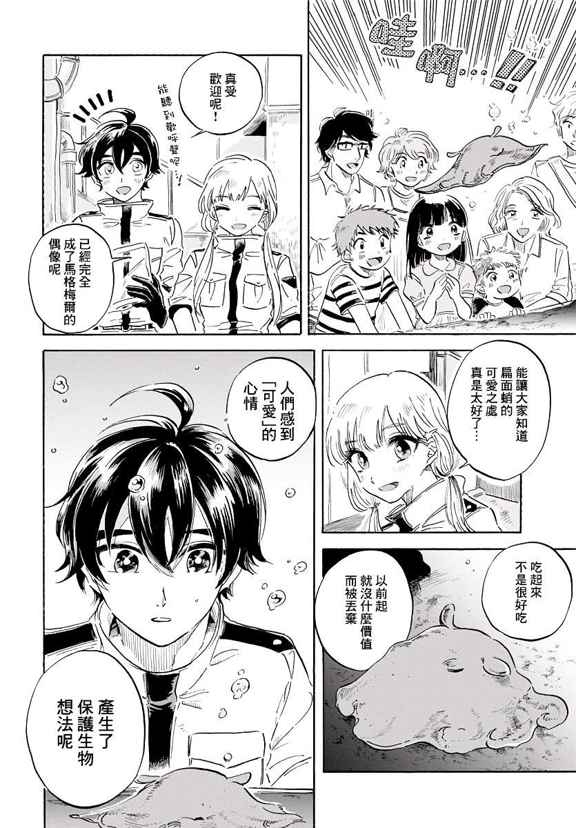 马格梅尔深海水族馆漫画,第6话3图