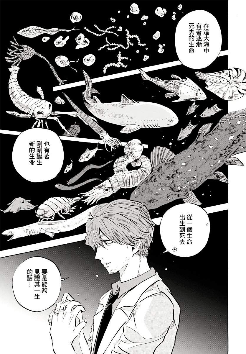 马格梅尔深海水族馆漫画,第6话2图