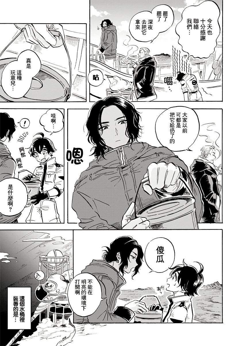 马格梅尔深海水族馆漫画,第6话5图