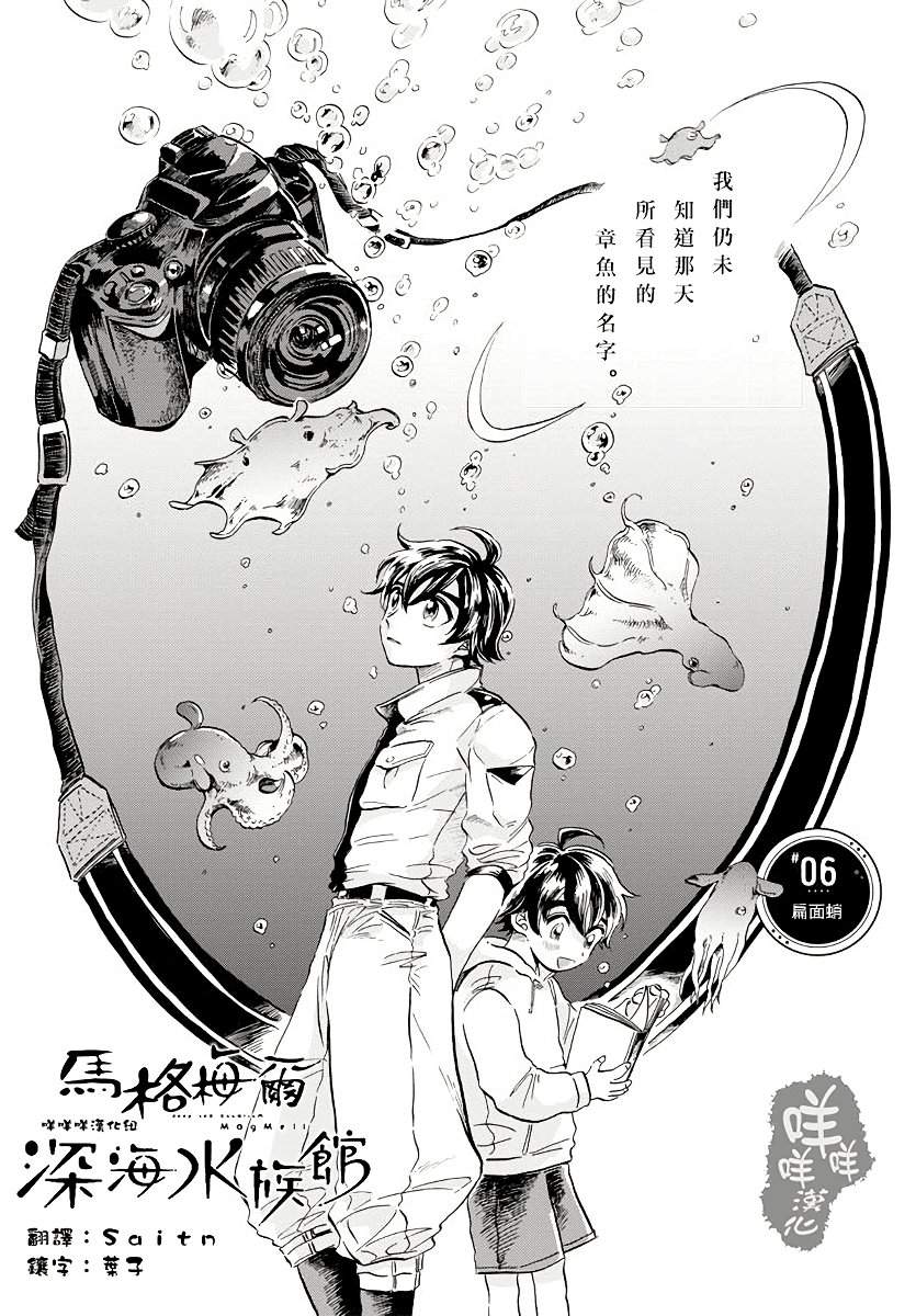 马格梅尔深海水族馆漫画,第6话3图