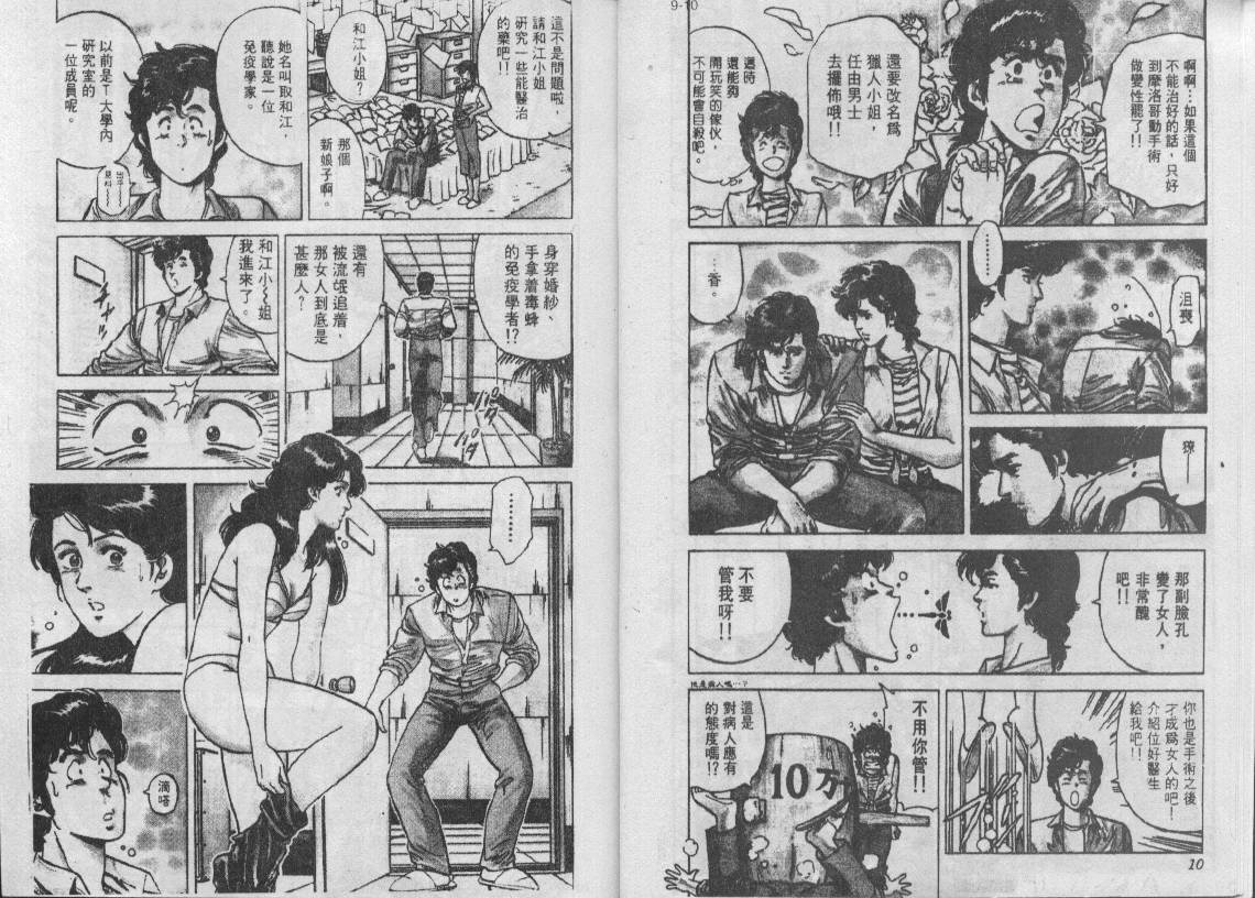 城市猎人漫画,第10卷1图