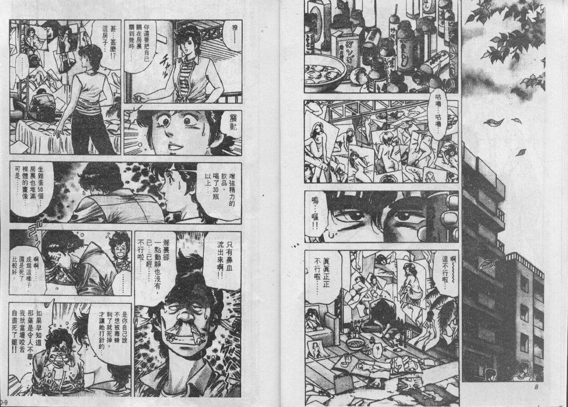 城市猎人漫画,第10卷5图