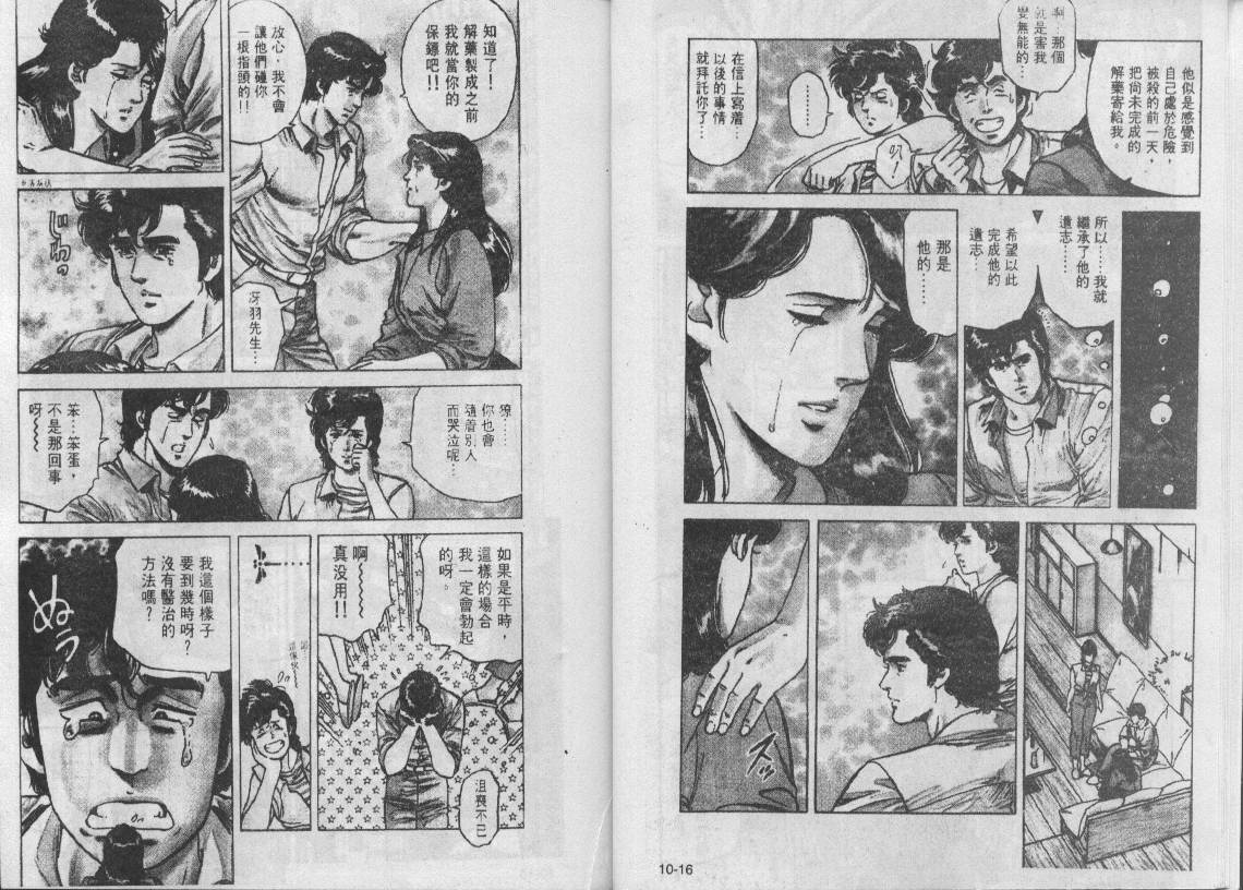 城市猎人漫画,第10卷4图