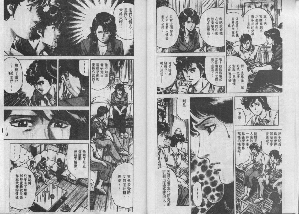 城市猎人漫画,第10卷3图