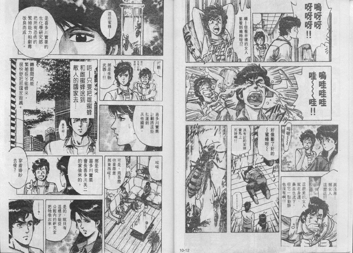 城市猎人漫画,第10卷2图