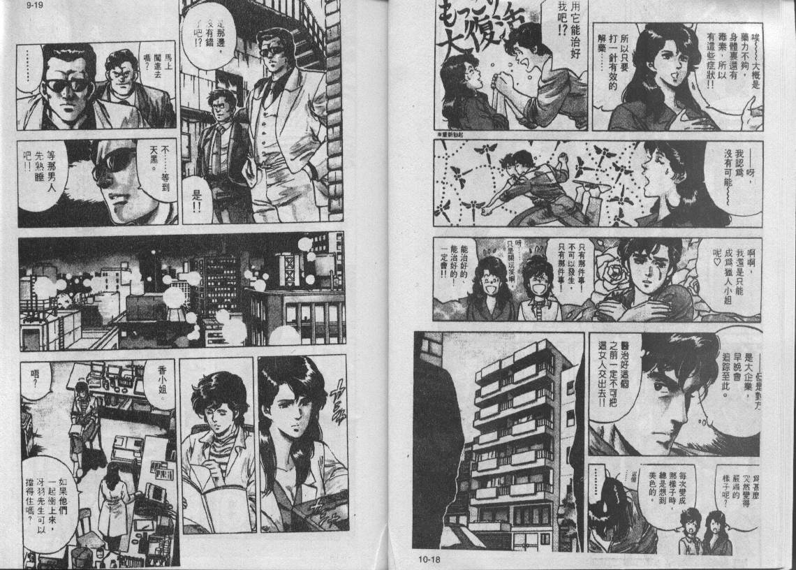 城市猎人漫画,第10卷5图