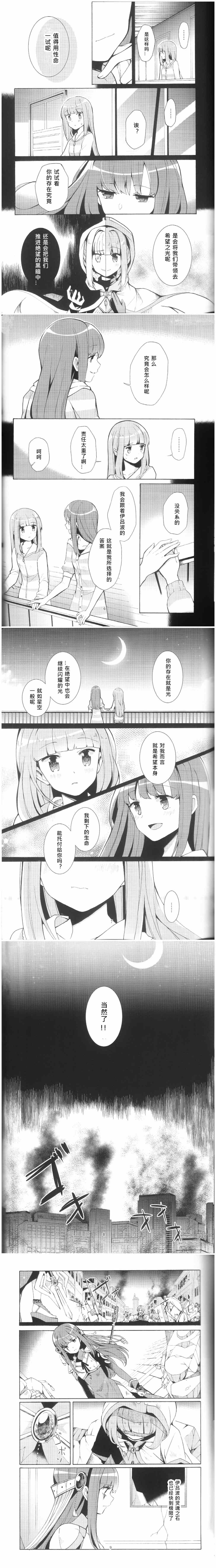 LAST HOPE; LAST DESPAIR漫画,第1话3图