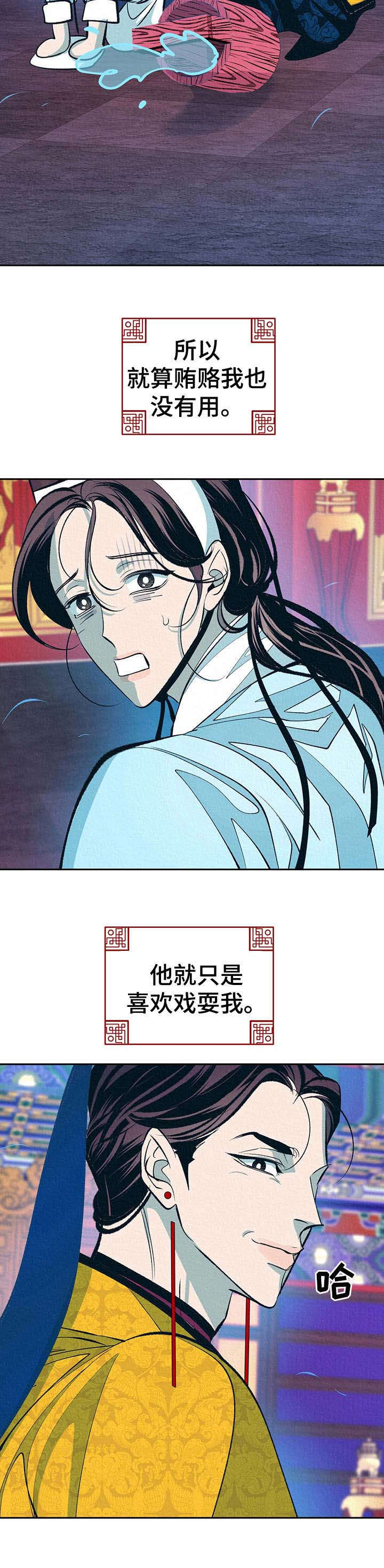 皇帝秘闻漫画解说全集漫画,第8章：传闻2图