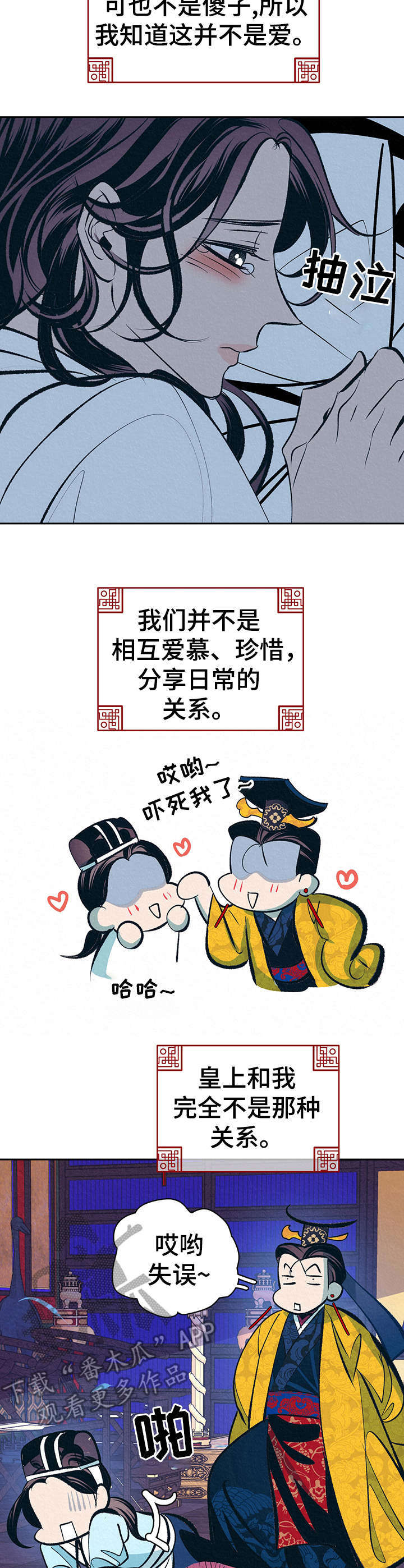 皇帝秘闻漫画解说全集漫画,第8章：传闻1图