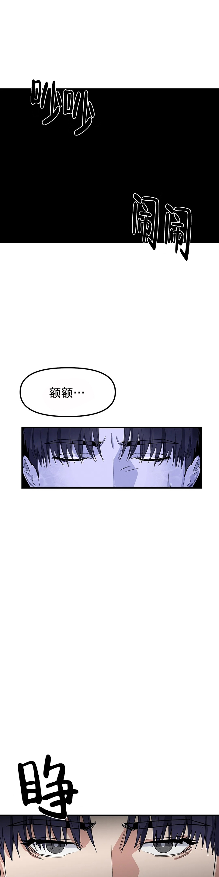 齐浩南漫画,第3话3图