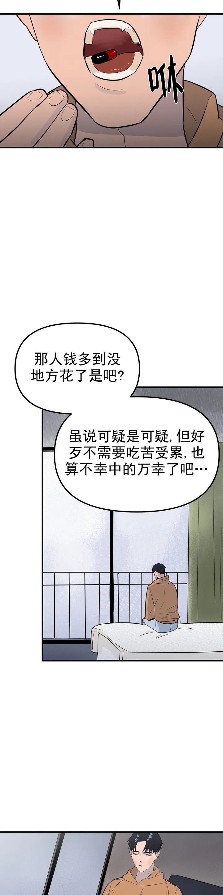 七号男人的故事漫画,第3话2图