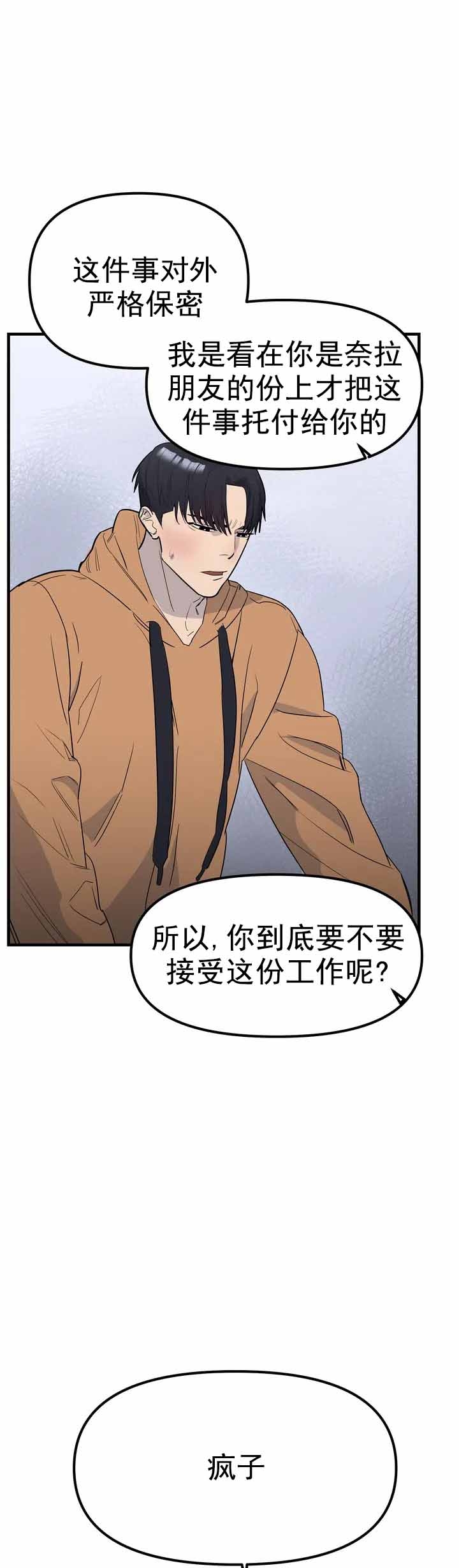 七号线完整线路图漫画,第3话1图