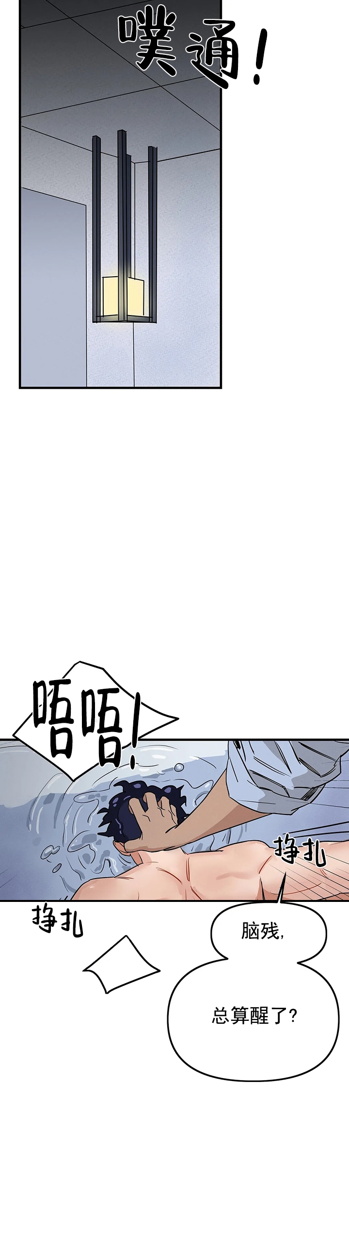 齐浩南漫画,第3话5图