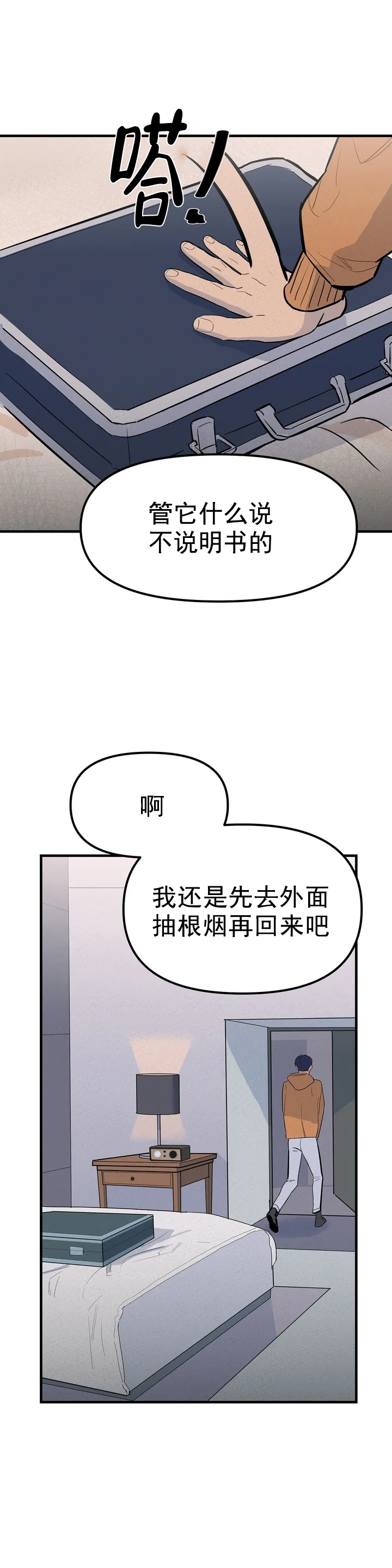 七号仓库漫画,第3话4图